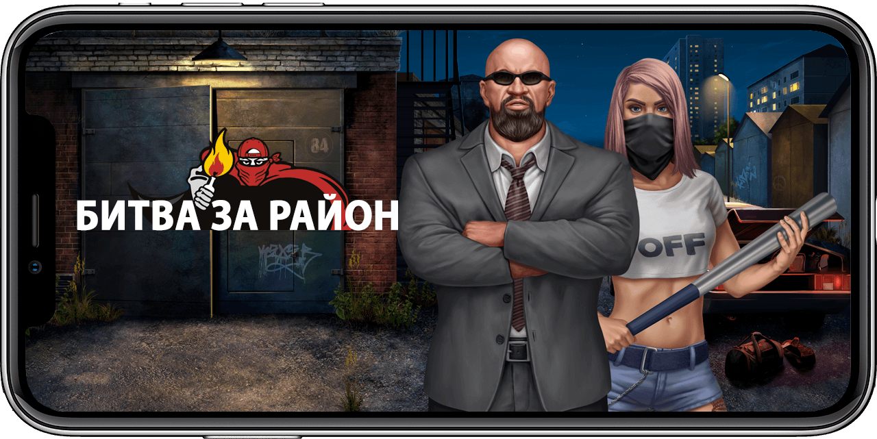 Битва за район